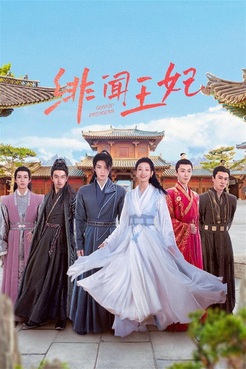 Gossip Princess poster