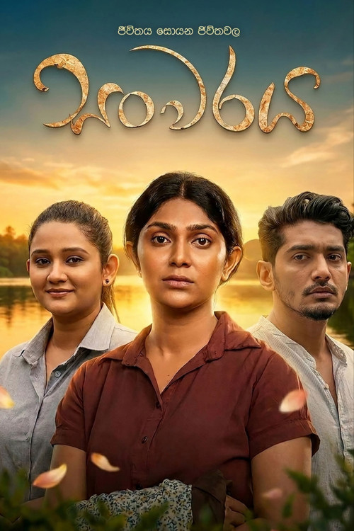 Sanwaraya poster