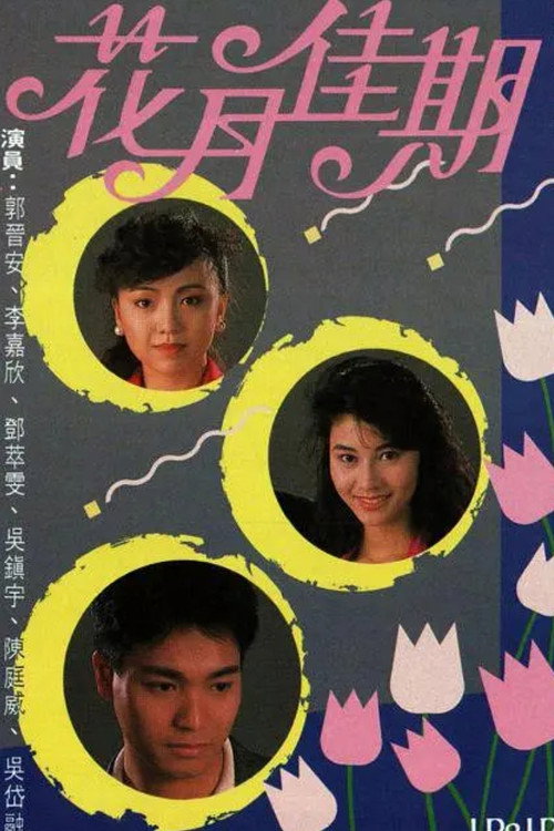 I Do I Do poster