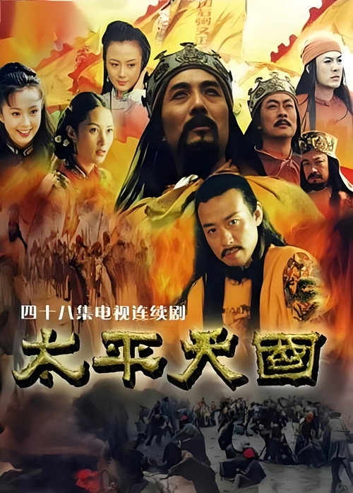 Taiping Rebellion poster