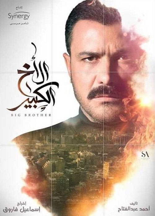 Big Brother poster